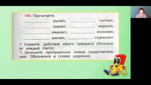 Русский язык 3 класс 32 неделя. Глагол. Неопределенная форма глагола смотреть онлайн