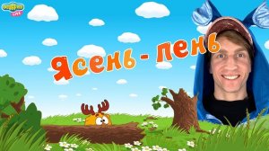 СМЕШАРИКИ 2D - ЯСЕНЬ ПЕНЬ! КРОШ СМОТРИТ!