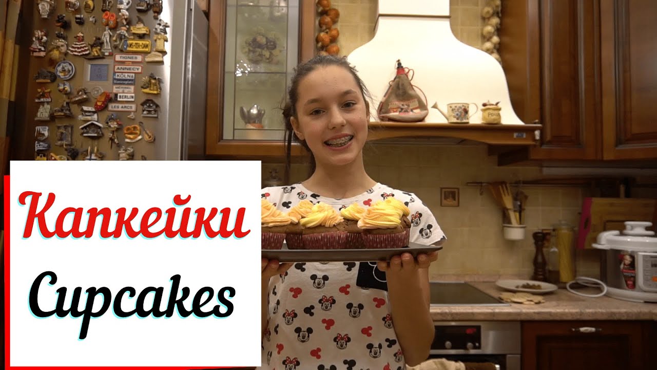Капкейки с кремом и конфи. смотреть онлайн