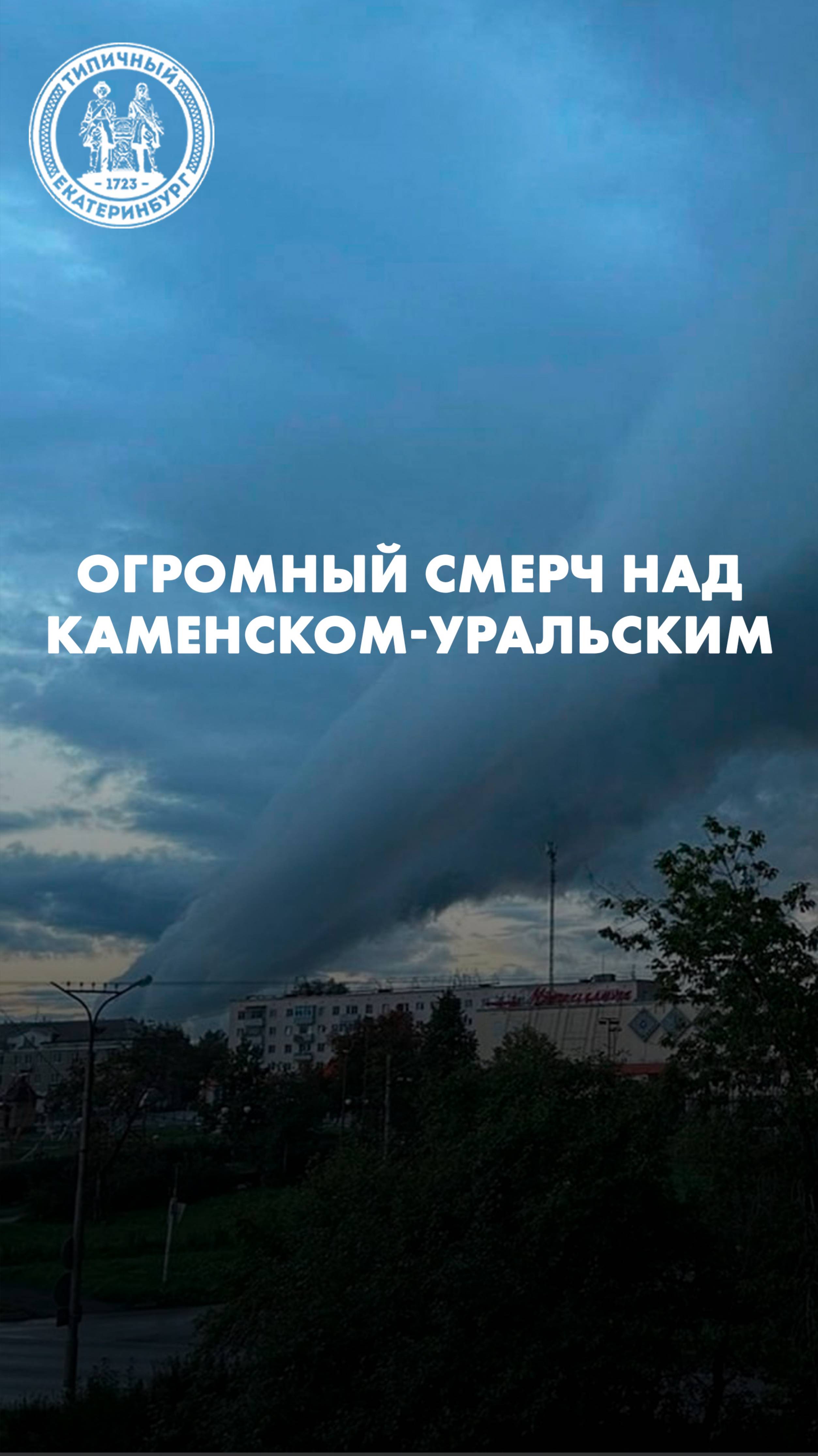 Огромный смерч над Каменском-Уральским смотреть онлайн