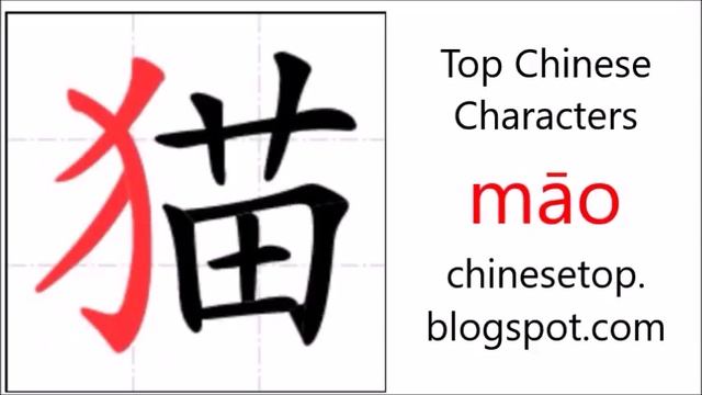 Chinese character 熊猫 (xióngmāo, panda) смотреть онлайн