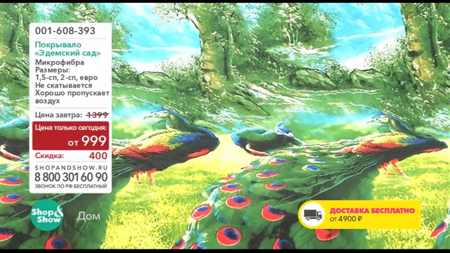 Shop & Show (Дом). 001608393 Покрывало Эдемский сад смотреть онлайн