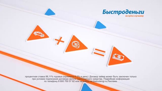 Быстроденьги: займы под залог ПТС смотреть онлайн