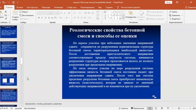 Раздел 3.Лекция 3. Бетонная смесь смотреть онлайн