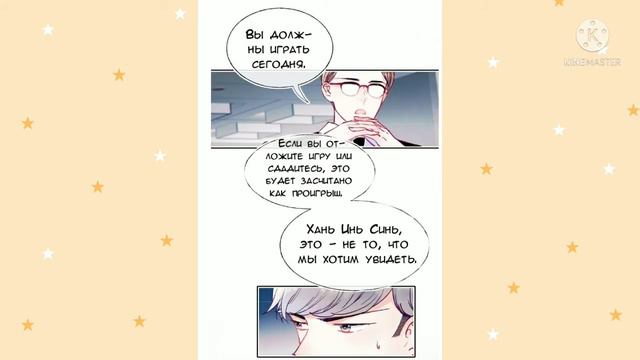 Манга Стать Победителем глава 115 смотреть онлайн