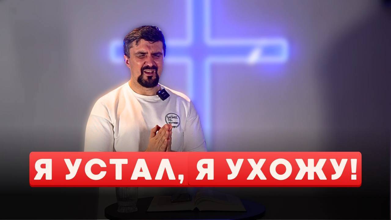 Бизнес по-честному