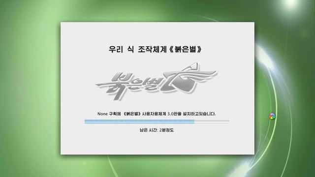 Installing Red Star OS смотреть онлайн