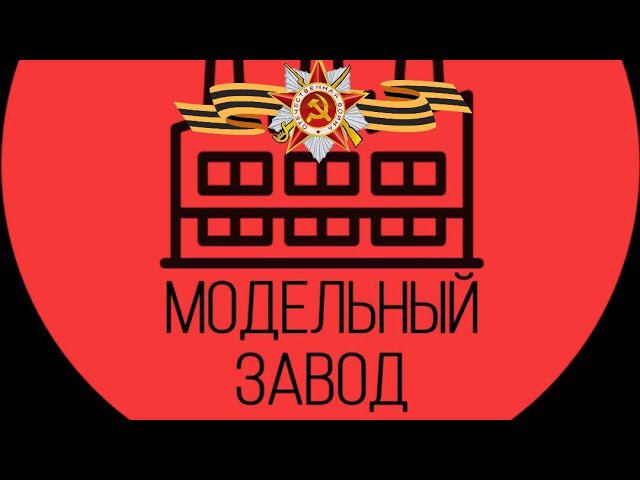 МОДЕЛИСТЫ 45 (18+) смотреть онлайн