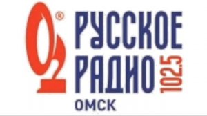 Послерекламные заставки радиостанций Омска