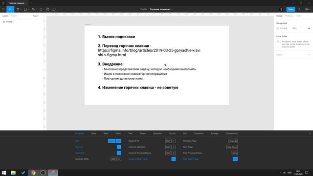 Горячие клавиши в Figma (Figma Hotkeys) смотреть онлайн