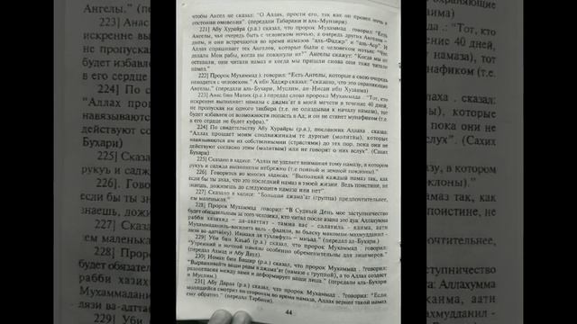 Книга: Избранные Хадисы Пророка. Сборник хадисов составил: Хусайн ибн Мухаммад ибн Джибад. смотреть онлайн
