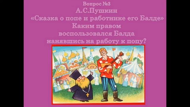 Правовая викторина для детей Мои права и обязанности смотреть онлайн