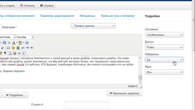 14 Статьи Параметры вывода. Сделай сайт на Joomla - 3 смотреть онлайн