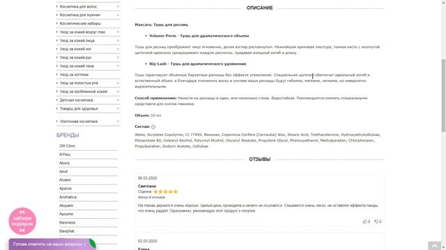 Тушь для ресниц драматического удлинения ..V/Обзор - 1080p смотреть онлайн