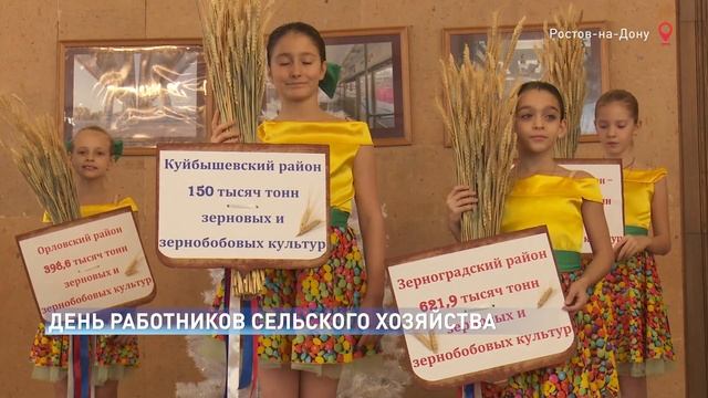 ДЕНЬ РАБОТНИКОВ СЕЛЬСКОГО ХОЗЯЙСТВА смотреть онлайн