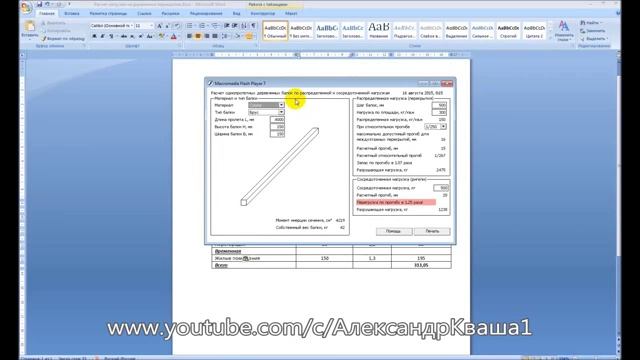 Расчет деревянных балок перекрытий смотреть онлайн