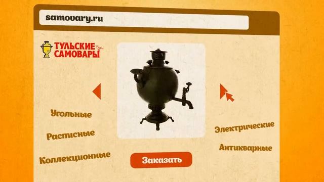 Закажите оригинальный подарок - Тульские самовары.Создать инфографику. Видео реклама. смотреть онлайн