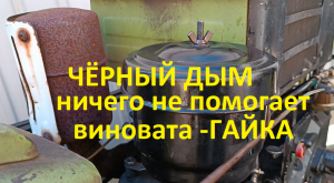 Мотоблок #дизель дымит Замена форсунки насоса и регулировки не помогают. Проблема в маленькой гайке