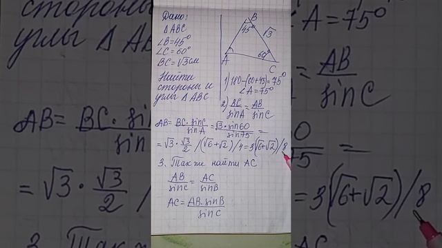найти стороны и углы треугольника АВС, если угол В 45,угол С 60, ВС корень из 3 смотреть онлайн