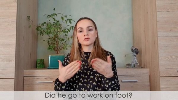 WAS или DID? Когда использовать?