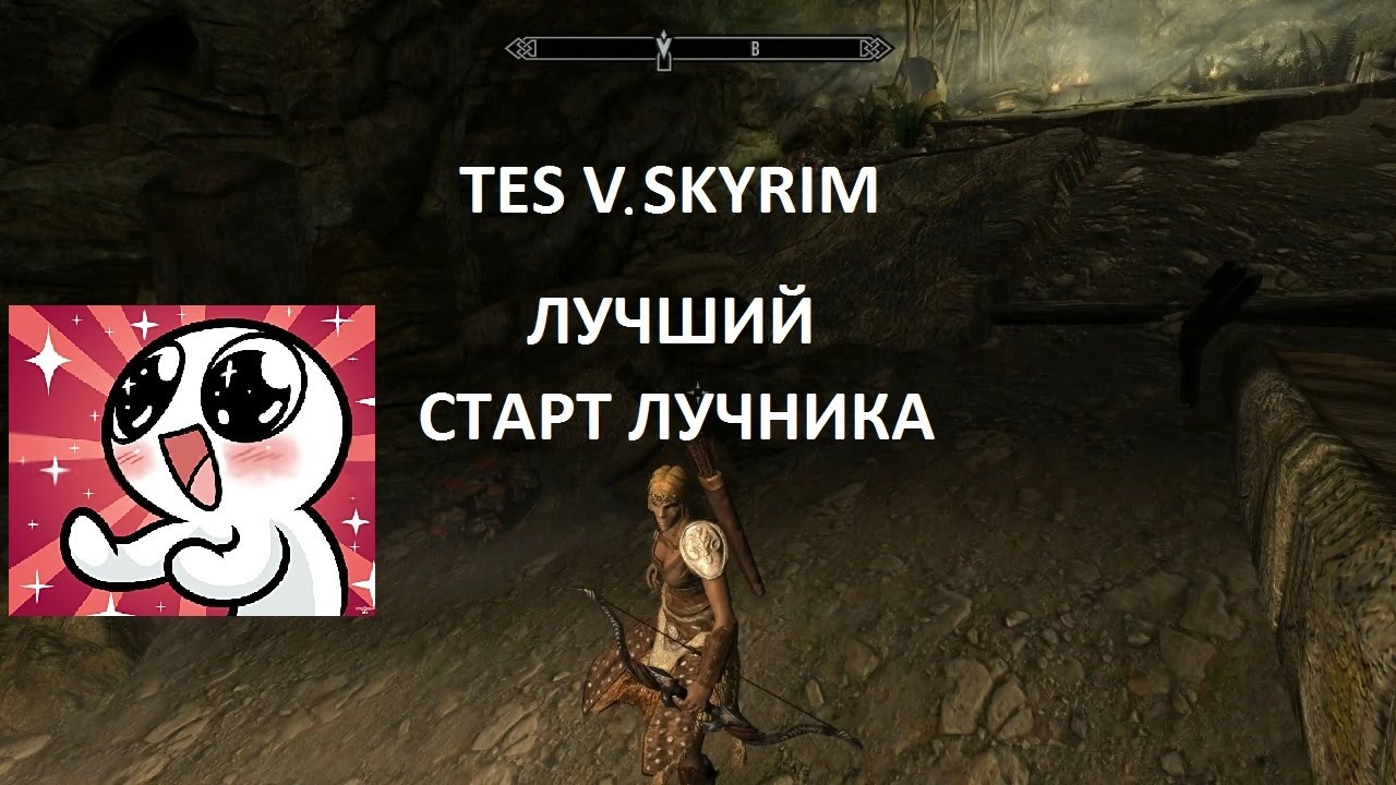 TES V SKYRIM. Лучший старт.Лучник смотреть онлайн