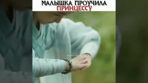 Малышка проучила принцессу