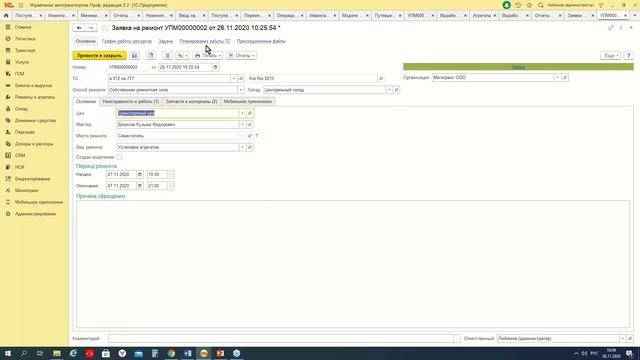 Правильный учет ремонтов, ДТП, Штрафов. Учет запасных частей, и агрегатов - 26.11.2020 смотреть онлайн