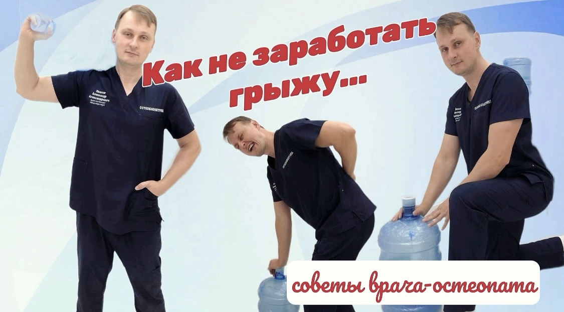 Как правильно поднимать тяжелые предметы, чтобы не сорвать спину! Советы врача-остеопата