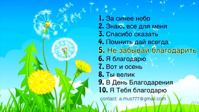 Детские христианские песни на жатву. 10 песен смотреть онлайн