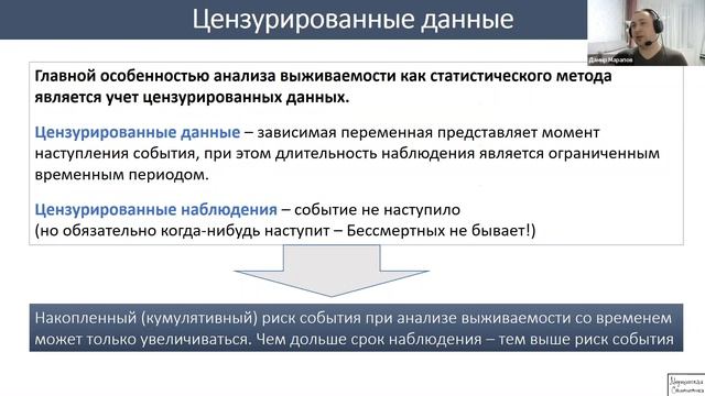 Оценка выживаемости в клинических исследованиях, часть первая (гость - Дамир Марапов) смотреть онлайн