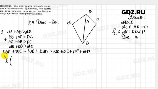 7.29 - Геометрия 7-9 класс Погорелов смотреть онлайн