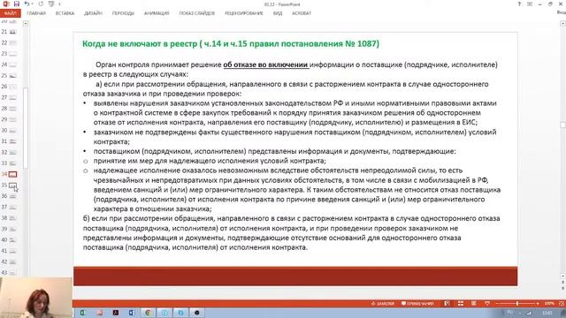44-ФЗ | Реестр недобросовестных поставщиков