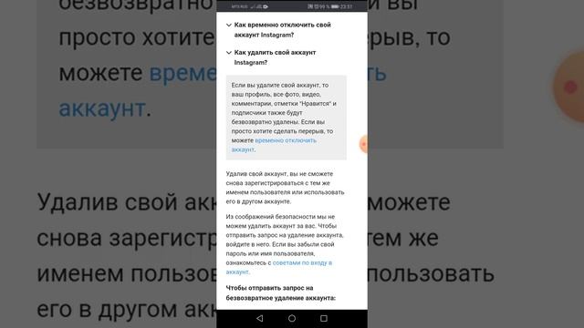 Как удалить страницу в Instagrame. /How to delete an Instagram page смотреть онлайн