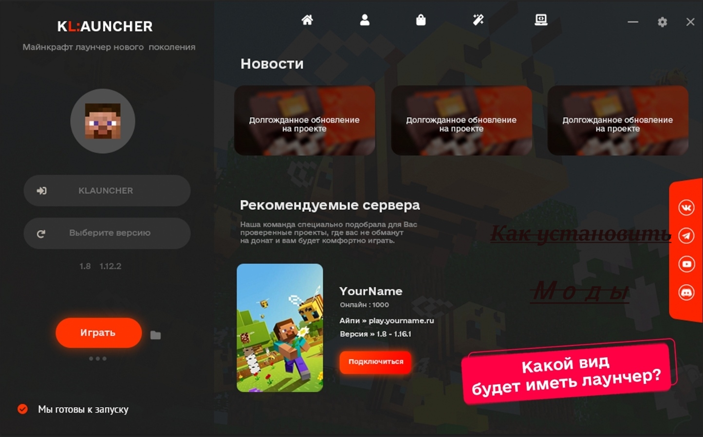 КАК Установить моды на майнкрафт KLauncher__Kobraૐ