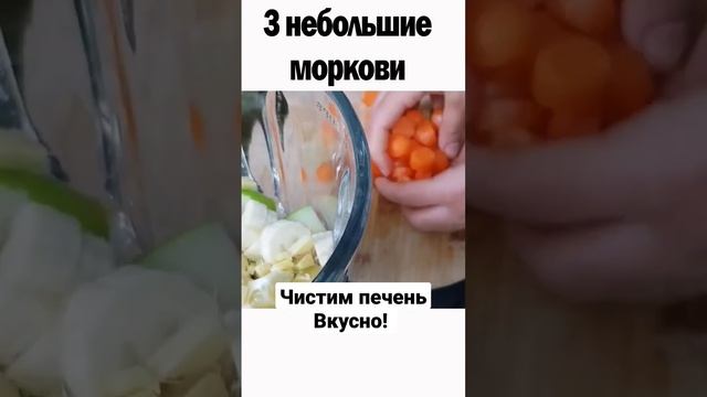 чистим печень вкусно и полезно #смузи #вкусно #полезно #витамины #чисткаорганизма смотреть онлайн