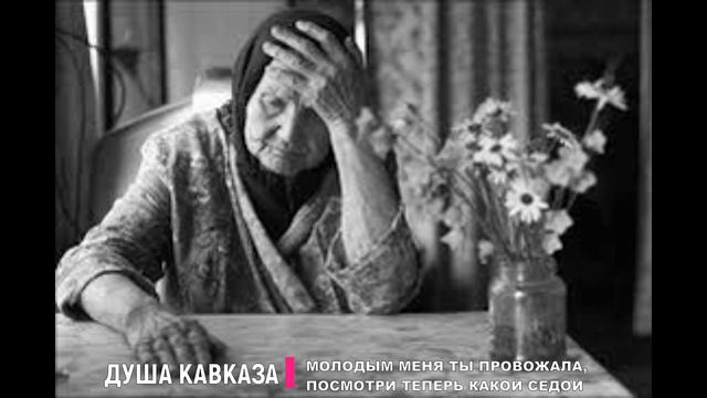 Молодым меня ты провожала - Посмотри теперь какой седой - 2020 смотреть онлайн
