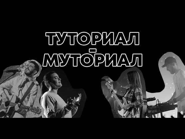 Мастер-класс по использованию Плейбэков / Степа Асанов смотреть онлайн