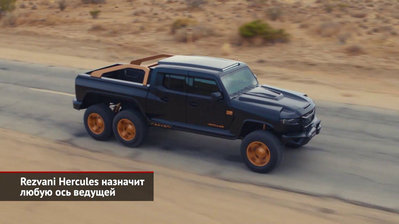 Jeep Wrangler получил мотор V8. Rezvani Hercules Cделает любую ось ведущей | Новости с колёс №1231