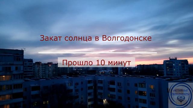 Красивый закат солнца в Волгодонске смотреть онлайн