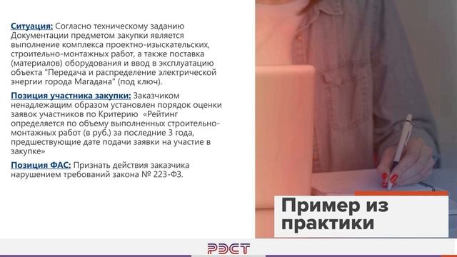 Ответственность заказчика по 223 ФЗ