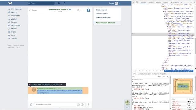 как изменить сообщение вк смотреть онлайн