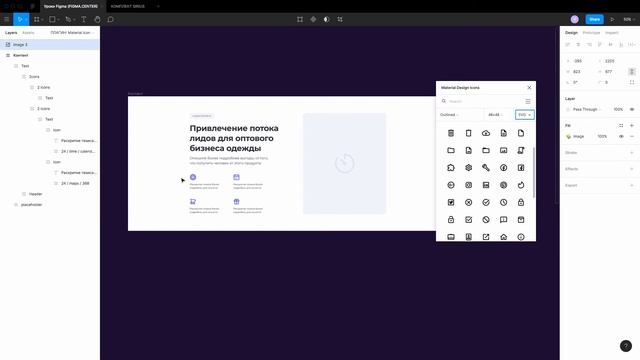 ИКОНКИ ДЛЯ FIGMA. Обзор плагина «Material Design Icons» | Уроки фигма на русском смотреть онлайн