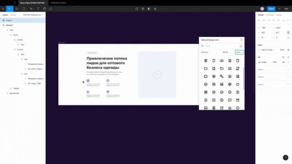 ИКОНКИ ДЛЯ FIGMA. Обзор плагина «Material Design Icons» | Уроки фигма на русском
