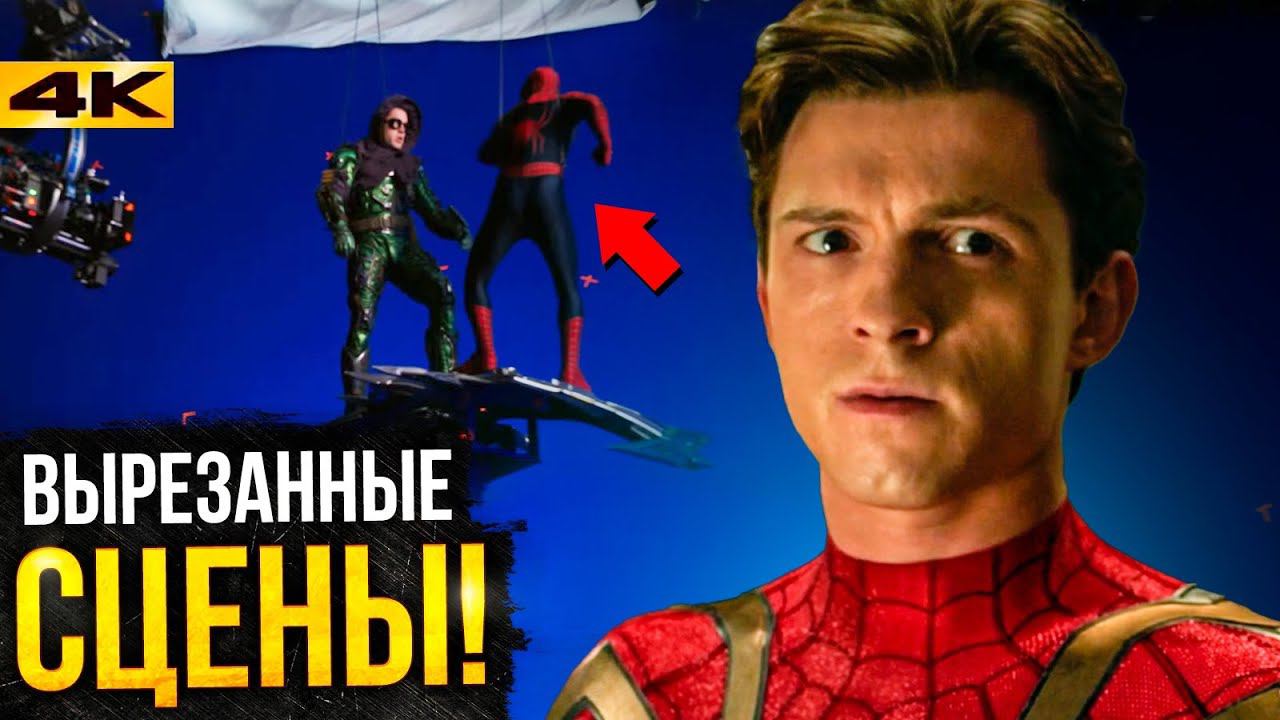 Человек-Паук 3 - вырезанные сцены Нет Пути Домой! смотреть онлайн