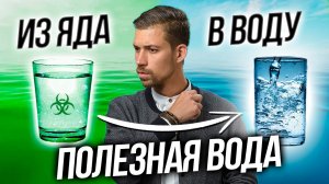 САМАЯ ЧИСТАЯ ВОДА в домашних условиях. Фильтр для воды ПВВК. Объяснение очистки Никитой Метелицей.