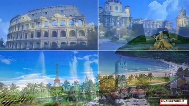 отдых туры смотреть онлайн