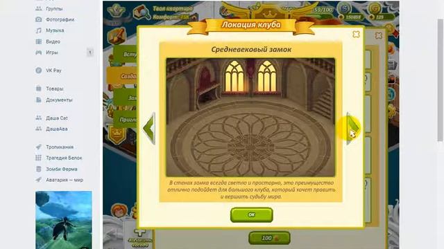 Кланы в аватарии\\игра\\Даша Ава смотреть онлайн