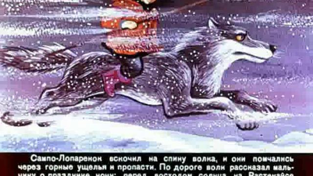791. Сампо Лопарёнок (1988 год)