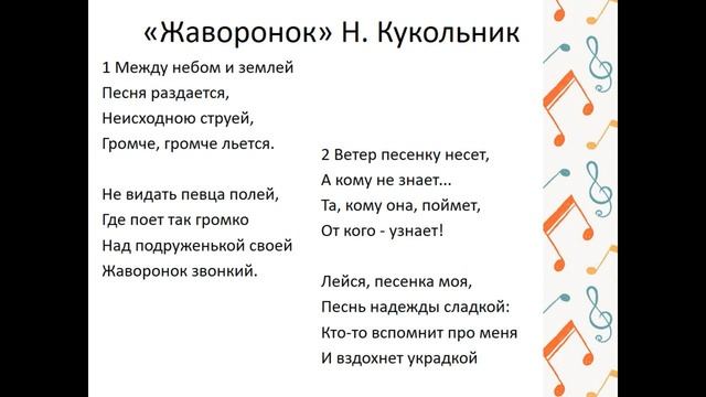 Урок 1 (1) Глинка Жаворонок смотреть онлайн