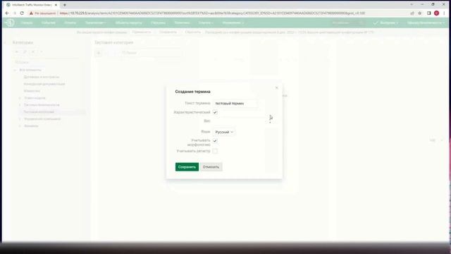 Настройка категорий с терминами в DLP-системе InfoWatch Traffic Monitor смотреть онлайн